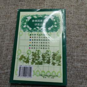 象棋开局实战技巧