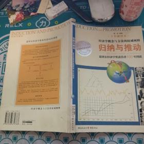 归纳与推动：诺贝尔经济学奖获得者100年图说