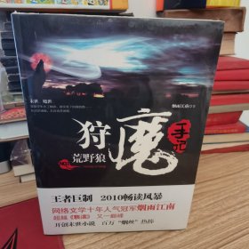 狩魔手记（1-4册合售）库存未翻阅