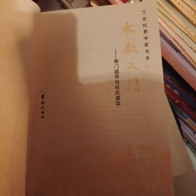 术数入门：奇门遁甲与京式易学