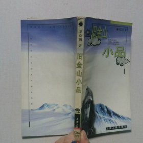旧金山小品