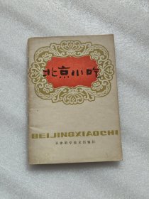 北京小吃