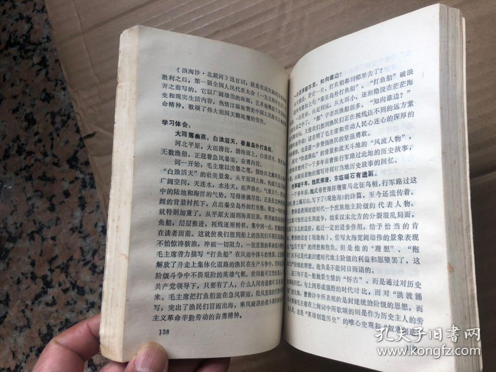 毛主席诗词注解.".