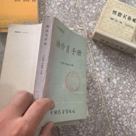 物價員手冊