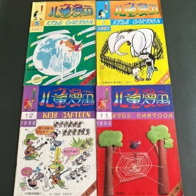 儿童漫画 1996年11,12.   1997年2,5.   四本合售