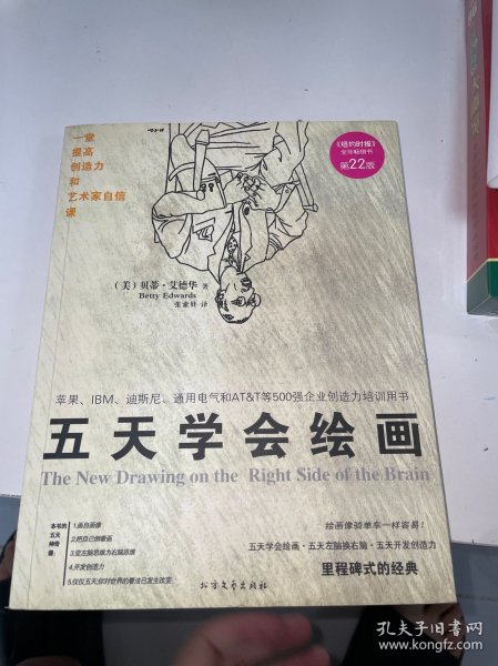 五天学会绘画