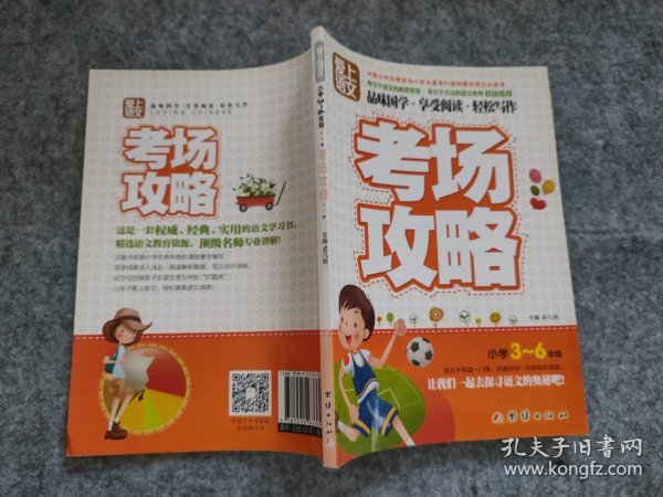 爱上语文（小学三～六年级）全套8册