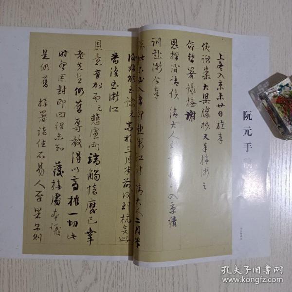 《书法》杂志，阮元手稿精选（彩印13页，安徽博物馆藏品）；高等书法教育专题：章祖安《时风与角色认同危机》；潘善助《海峡两岸师范院校书法教育比较》；姚国瑾《书法教育中“艺”“文”合二为一的问题》；倪文东、李开元论文；吕金光、侯开嘉《论当前书法研究生教育的目的与困境》；倪元璐条幅章法浅说；何绍基临《争座位帖》；刘恒点评书法；石谷风先生谈邓石如；陈巨来《安持人物琐忆-记所见的几个名票友》，