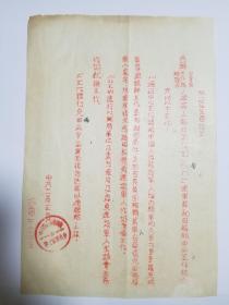 1954年 紫阳县八一建军节……的通知