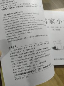 信谊绘本世界精选图画书：逃家小兔