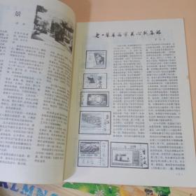 集邮老期刊1981年3月