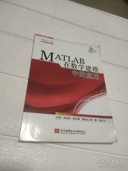 MATLAB在数学建模中的应用