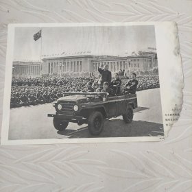 毛主席图像画片宣传画，1966年毛主席接见全国各地红卫兵，品相如图边角有破损，