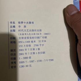 中国十大禁书 原盒装全套12本带CD + 世界十大禁书 原盒装全套12本带CD  合售 精装 共2盒24本2CD  （正版现货 一版一印）