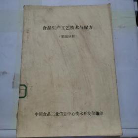 食品生产工艺技术与配方（果脯分册）c78
