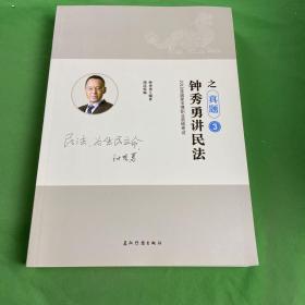 瑞达法考钟秀勇讲民法真金题 司法考试2019真题国家法律资格职业考试法考真题资料司考题库可搭杨帆三国法徐金桂行政法