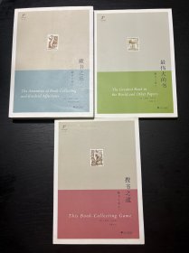 爱德华·纽顿 藏书之爱全三册合售 藏书之乐 最伟大的书 搜书之道
