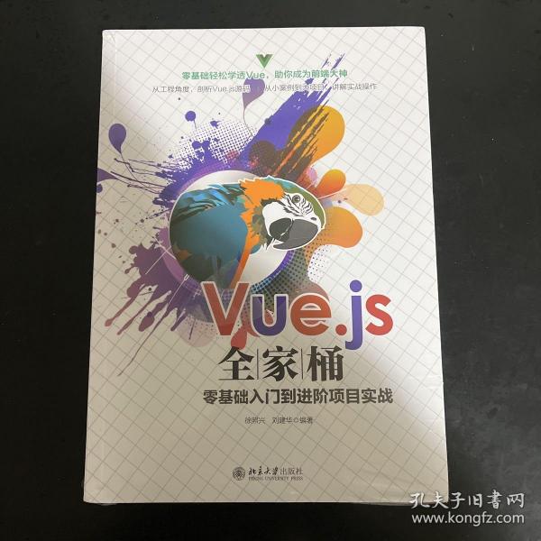 Vue.js全家桶零基础入门到进阶项目实战