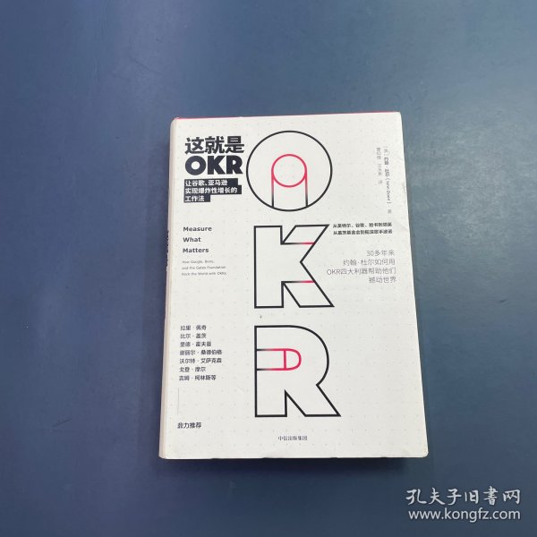这就是OKR