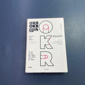 这就是OKR