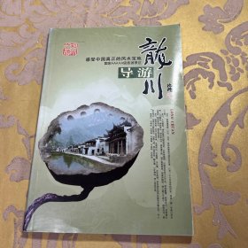 龙川导游
感受中国真正的风水宝地