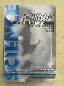 倾斜的真理：论盖娅、共生和进化【未翻阅】