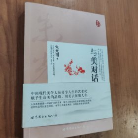 与美对话