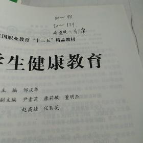 大学生健康教育（十三五）！