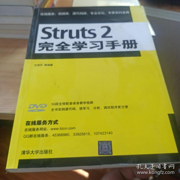 Struts 2完全学习手册