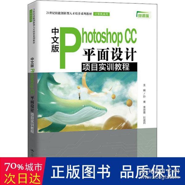 中文版PhotoshopCC平面设计项目实训教程（）