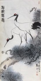 【当代书画名家，傅抱石弟子吴云发先生】精品《松龄鹤寿》，软片，品相如图。