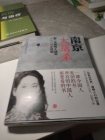 南京大屠杀：第二次世界大战中被遗忘的大浩劫