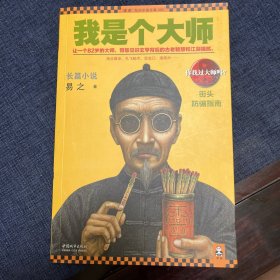 我是个大师