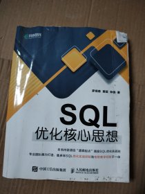 SQL优化核心思想因为家里涨水了这本书有水印