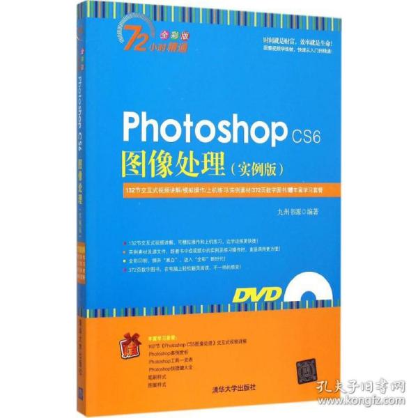 Photoshop CS6图像处理·实例版