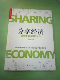 分享经济