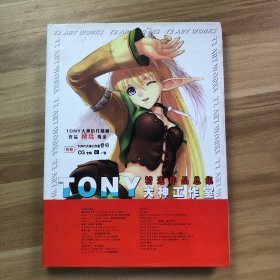 シャイニング・ティアーズ ビジュアル設定資料集