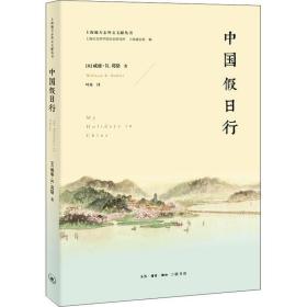 中国行 中国历史 (英)威廉·r.葛骆(william r.kahler) 新华正版