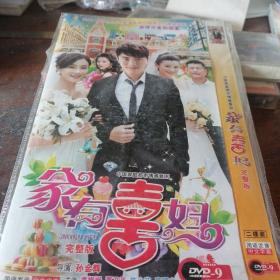 DVD:家有喜 妇。 现代都市情感剧