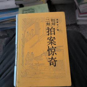 古典名著普及文库 二拍