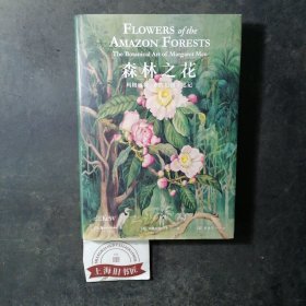 森林之花：玛格丽特·米的植物学笔记