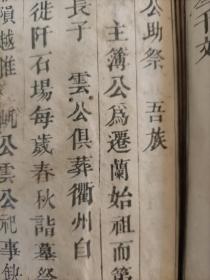 浙江兰溪赵氏《南阳赵氏祀薄）一套二册。