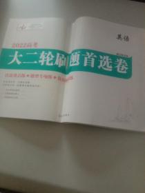 金版教程2022高考大二轮刷题首选卷 英语