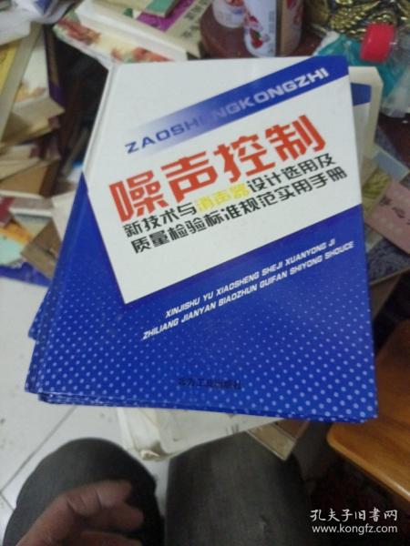 噪声控制新技术与消声器设计选用及质量检验标准规范实用手册一二三