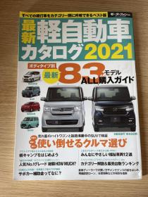 日本轻自动车2021 Kcar