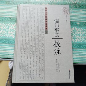 中医名家珍稀典籍校注丛书·中原历代中医药名家文库：儒门事亲校注