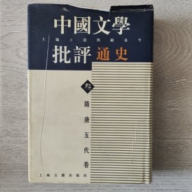 中国文学批评通史(3)