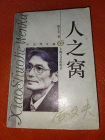 人之窝