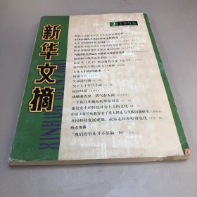 新华文摘1998年2