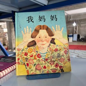 我妈妈